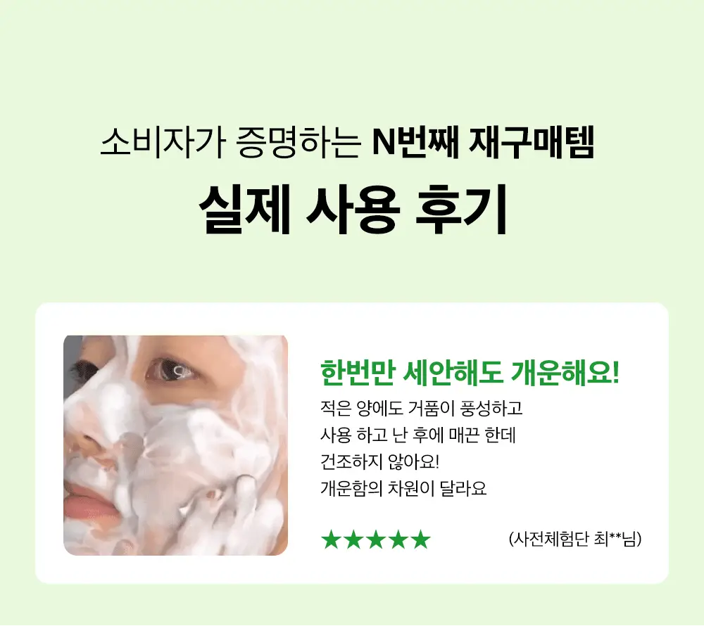 [모공딥클렌징] 성분에디터 그린토마토 딥 포어 클렌징 울트라 휘핑 폼 120g 상세페이지 16